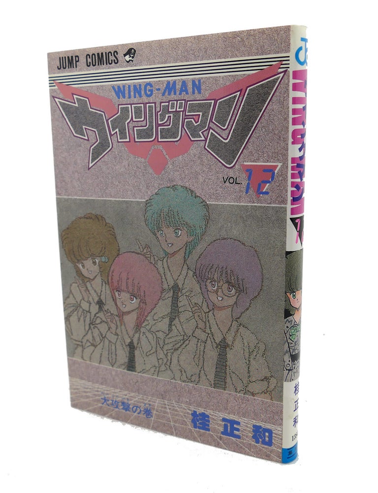 Item #98803 WINGMAN, VOL. 12; Text in Japanese. a Japanese Import. Manga / Anime.