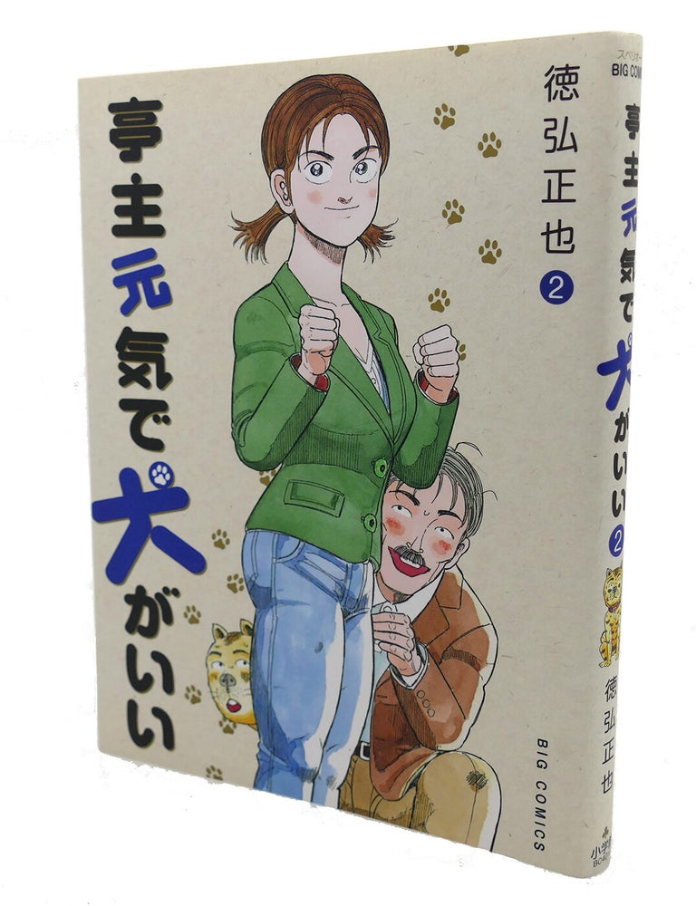 Item #98822 DOG IS GOOD IN GOOD SPIRITS HUSBAND, VOL. 2; Text in Japanese. a Japanese Import. Manga / Anime.