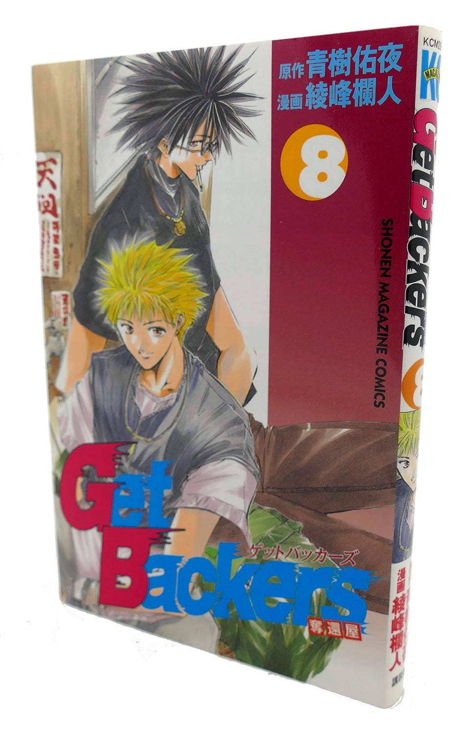 GET BACKERS VOL. 1 Text in Japanese. a Japanese Import. Manga / Anime by  Aoki on Rare Book Cellar